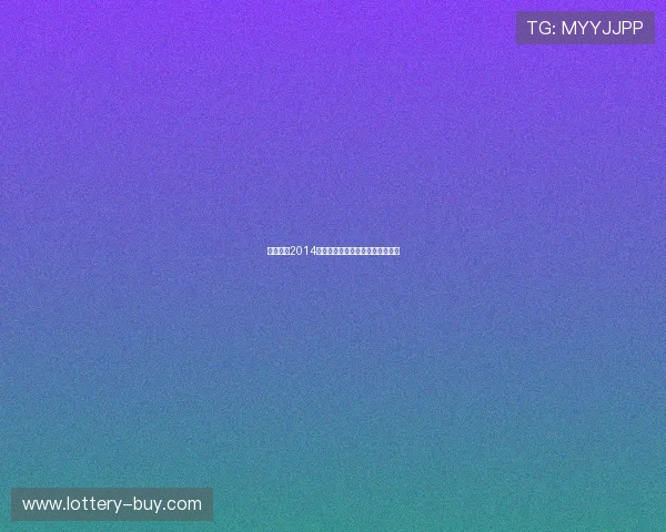 实况足球2014中文版免费下载及安装教程全解析